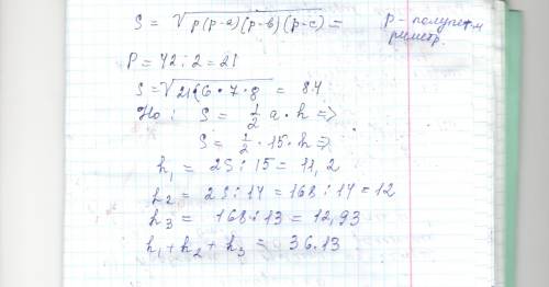 Стороны треугольника равны 13 , 14 , 15. найти сумму длин всех сторон этого треугольника