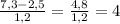 \frac{7,3-2,5}{1,2} = \frac{4,8}{1,2} = 4