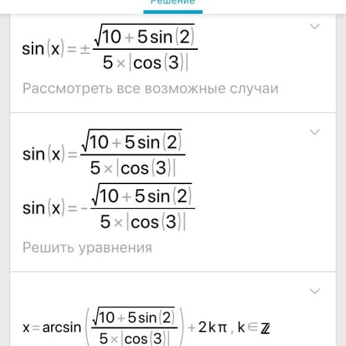 Решить уравнение 5﻿﻿cos^2 − 3sin^2 x- sin2 = 2