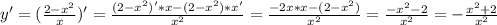 y' = ( \frac{2-x^2}{x})'= \frac{(2-x^2)'*x-(2-x^2)*x'}{x^2}= \frac{-2x*x-(2-x^2)}{x^2}= \frac{-x^2-2}{x^2}=- \frac{x^2+2}{x^2}