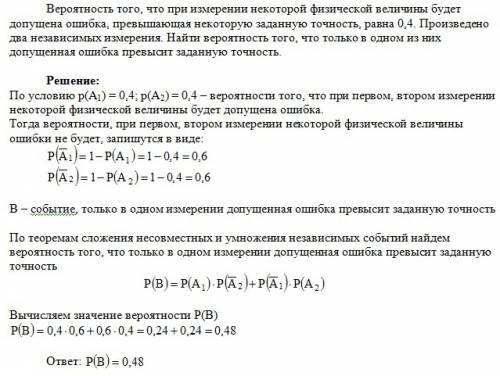 Вероятность того, что при измерении некоторой величины будет допущена ошибка, превышающая некоторую