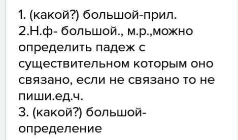 Разбери слова как часть речи в большой ,увидел,в корзине(можите побыстрее)