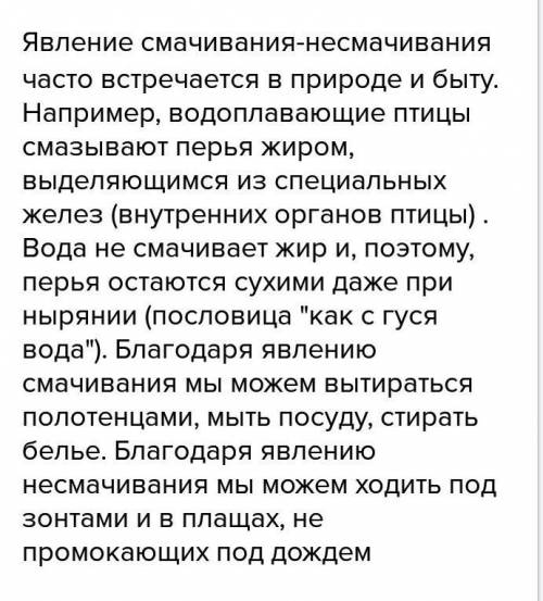 Какое явление, наблюданмое в природе, основано на притяжении молекул тела и жидкости?