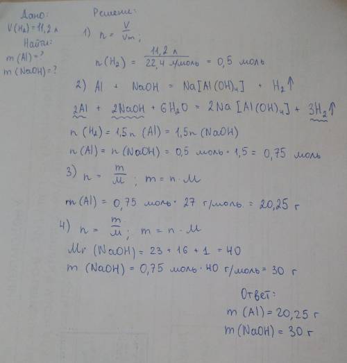 При растворении алюминия в избытке раствора гидроксида натрия выделилось 11,2 л водорода. найдите ма
