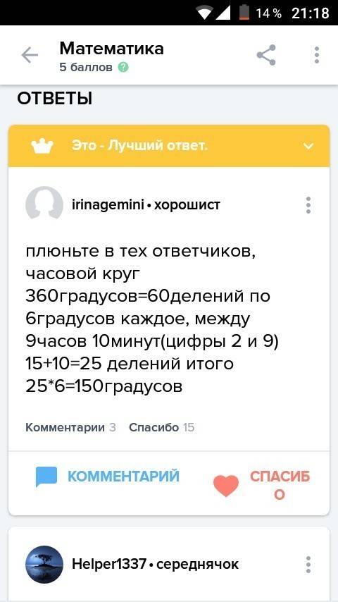 Сколько градусов составляет угол между минутной и часовой стрелками в 9: 10