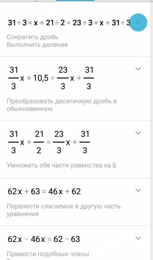 Решить уравнение 3 1/3x+2 1/2=2 3/3x+3 1/3