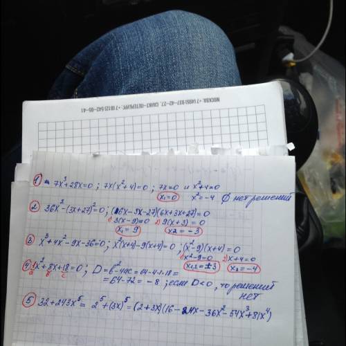 Решите уравнения (с решениями) 1)7х^3 + 28х = 0 2) 36х^2 - (3x + 27)^2 = 0 3)x^3 + 4x^2 - 9x - 36 =