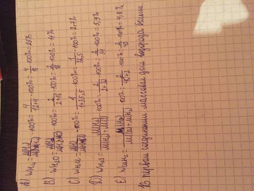 12. в каком соединении массовая доля элемента водорода больше? a) ch4 b) h2o c) hcl d) h2s e) cah2