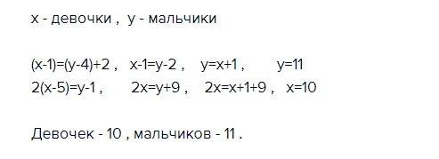 Вклассе учатся мальчики и девочки. вчера из-за морозов на учебу не пришли 4 мальчика и 1 девочка. пр