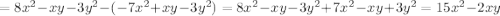 = 8 {x}^{2} - xy - 3 {y}^{2} - ( - 7 {x}^{2} + xy - 3 {y}^{2} ) = 8 {x}^{2} - xy - 3 {y}^{2} + 7 {x}^{2} - xy + 3 {y}^{2} = 15 {x}^{2} - 2xy