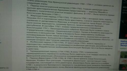 С.составить таблицуосновные события великой французской революции.дата,событие,основные участники,