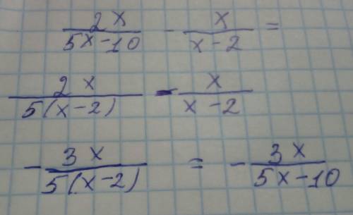 Выполните действия (числитель)2x/5x-10(знаменатель) -- (числитель)x/x-2(знаменатель)