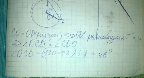 20 ! дано : точка о-центр круга, cd- его хорда. найти угол оcd, если угол cod = 88 °дано : треугольн