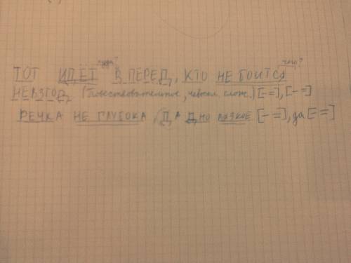 Язык сделать синтаксический разбор предложения: тот идёт вперёд, кто не боится невзгод. (части предл