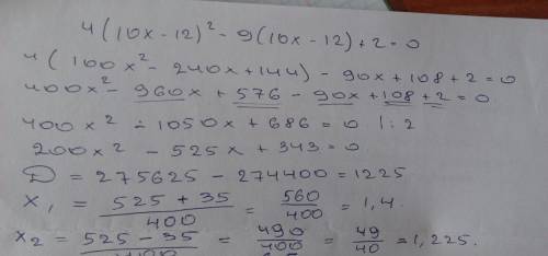 Реши квадратное уравнение 4(10x−12)^2−9(10x−12)+2=0 (первым вводи больший корень) x1= ; x2= дополнит