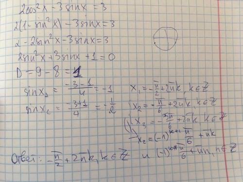 Спримером 2cos^2x - 3sinx =3. заранее