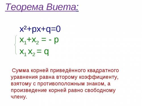 Найдите квадратные корни по теореме виета 4х^2+12х=0