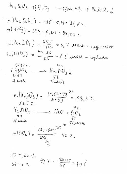 Краствору натрия силиката массой 475 г с массовой долей соли 18% добавили раствор азотной кислоты ма