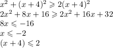 x^2+(x+4)^2\geqslant 2(x+4)^2\\&#10;2x^2+8x+16 \geqslant 2x^2+16x+32\\&#10;8x\leqslant-16\\&#10;x\leqslant -2\\&#10;(x+4) \leqslant 2