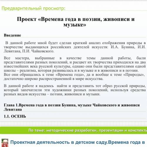 Мини проект на тему времена года в музыке и живописи (6класс)(музыка)