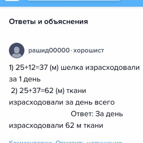 Швейная мастерская израсходовала за день 25 месяца а шелка на 12 м больше сколько всего метров ткани