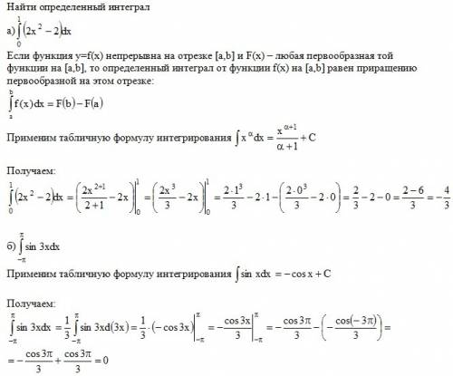 Вычислите интеграл s сверху 1; снизу 0 (2x^2-2) dx