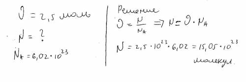 Сколько молекул содержится в сероводороде н2s количество вещества 2,5 моль