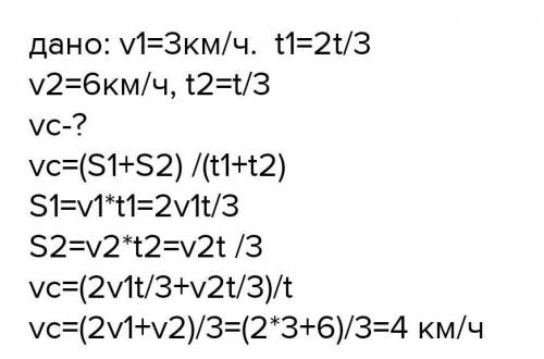 Пешеход часть со скоростью 3 км ч затратив на это 2/3 времени своего движения.оставшееся время он со