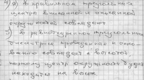 Какой вид имеет треугольник если центр вписанной в него окружности принадлежит одной из его высота ?