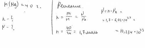 Решить по 8 класс: дано: масса (mg) = 40 г найти: n - ? n - ?