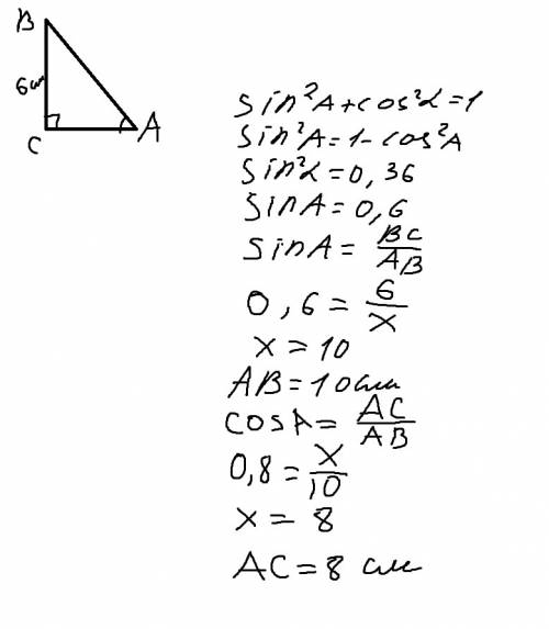 C=90 градусов bc=6 см косинус угла a 0,8 см найдите периметр треугольника