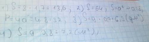 ⚠а)длина прямоугольника 8 см, ширина 17 мм.найди его площадь. б)площадь витрины квадратной формы 64