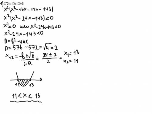 X^2(x-11)(x-13)< 0 решить неравенство и найти наибольшое целое решение. (x-3)(x-5)меньше или равн