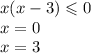 x(x - 3) \leqslant 0 \\ x = 0 \\ x = 3 \\