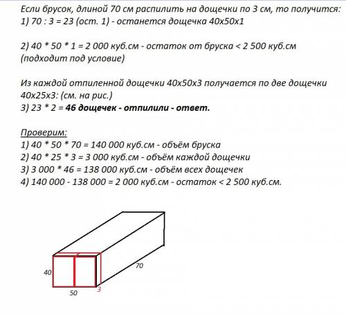 Тдеревянного бруска размером 40 см × × 50 см 70 см отпилили несколько дощечек размером 3 см × × 25 с