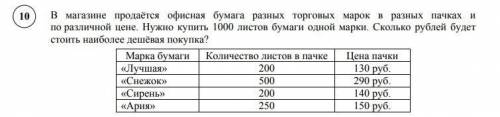 Вмагазине продается офисная бумага разных торговых марок в разных пачках и различной цене можно купи