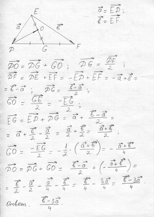 Точка о середина медианы eg треугольника def. выразите векторы do через векторы а=ed и b=ef