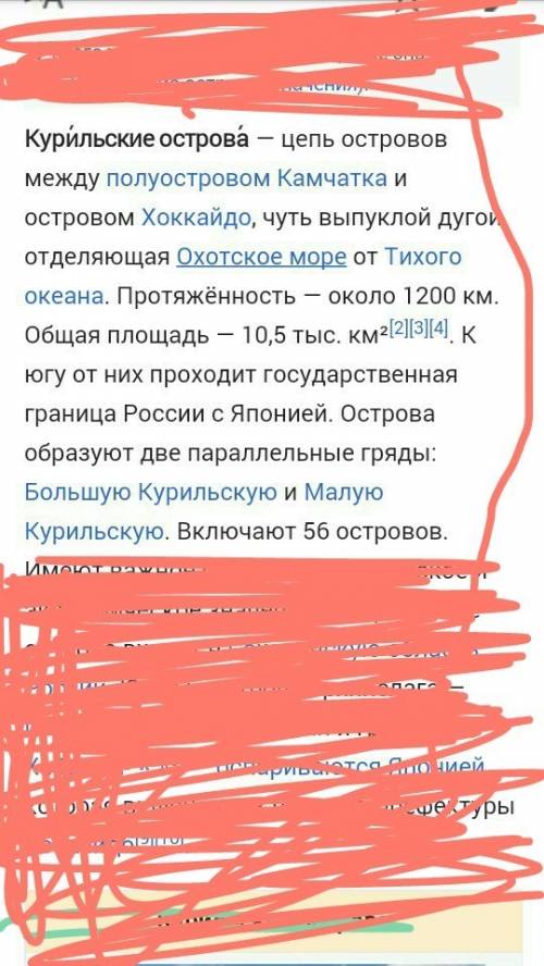 Нужно сообщение краткое про курильские острова.