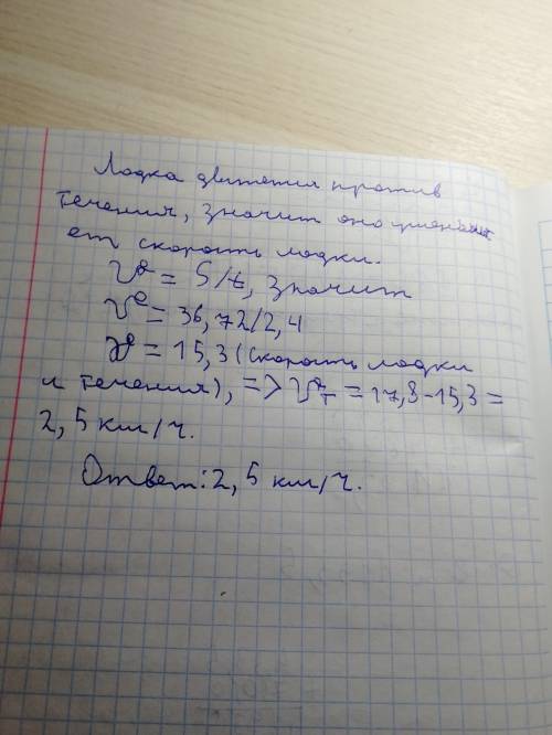 Лодка, двигаясь против течения за 2,4 часов км. найдите скорость течения если собственная скорость л