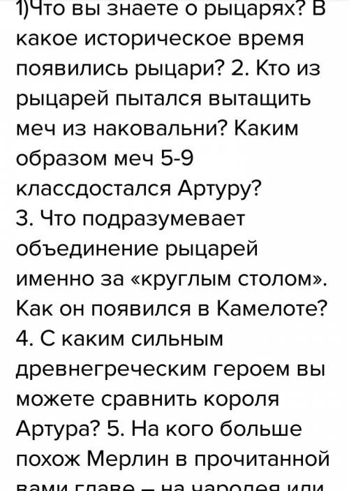 Составить 5-10 вопросов на тему смерть артура