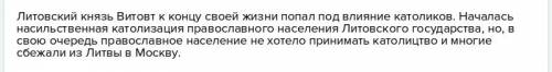 ответьте на ответ! 1)какие изменения произошли в конце xiv-начале xv века в литовском государстве? к