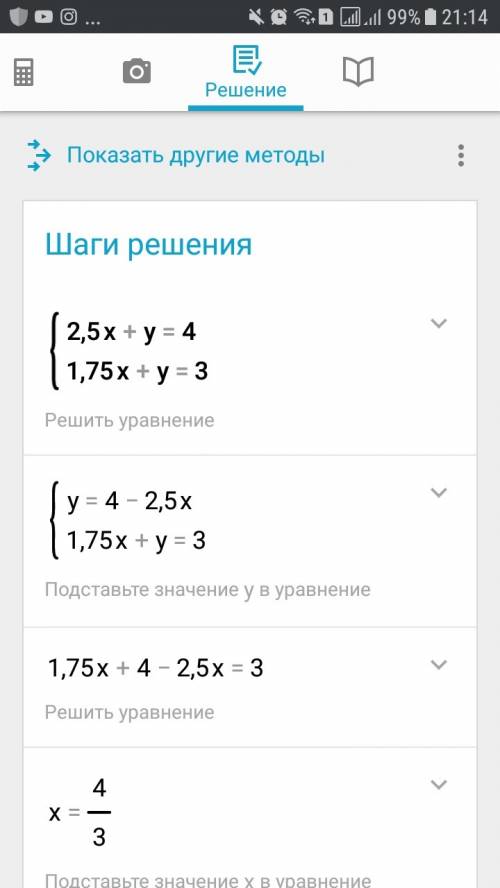 Выразите переменную y через переменную x,найдите два каких-нибудь решения уравнения: 2,5х+у=4 1,75х+