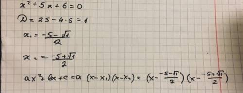 Запиши в виде двучлена многочлен: х²+5х+6