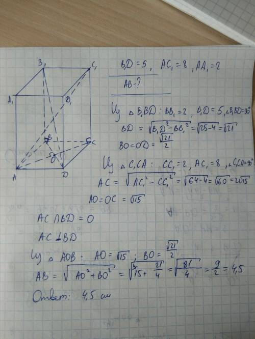 Основания прямой призмы служит ромб, диагонали призмы равны 8 см и 5 см, а высота 2 см. найти сторон