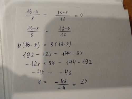 Дробь 16-x/8- дробь 18-x/12=0 люди добрые и не такие закупки как я(