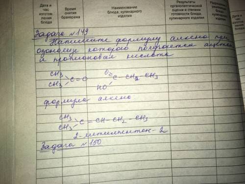 Напишите структурную формулу алкена, при озонолизе которого получается ацетон и пропионовая кислота.