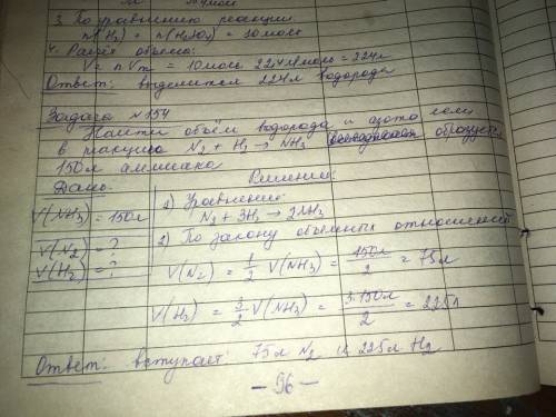 Найти объем водорода и азота, если по схеме: n2 + h2 → nh3 образовалось 150л аммиака nh3.