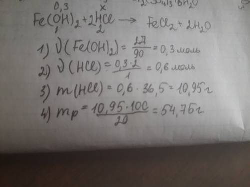 Найти минимальную массу 20% раствора соляной кислоты необходимого для полного растворения 27 г гидро