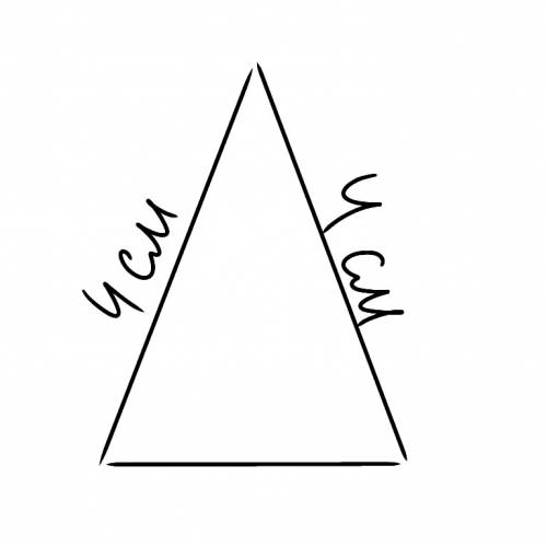 Начерти треугольник,у которого две стороны имеют длину по 4 см