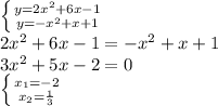 \left \{ {{y=2x^2+6x-1} \atop {y=-x^2+x+1}} \right.\\2x^2+6x-1=-x^2+x+1\\3x^2+5x-2=0\\ \left \{ {{x_1=-2} \atop {x_2= \frac{1}{3} }} \right.\\